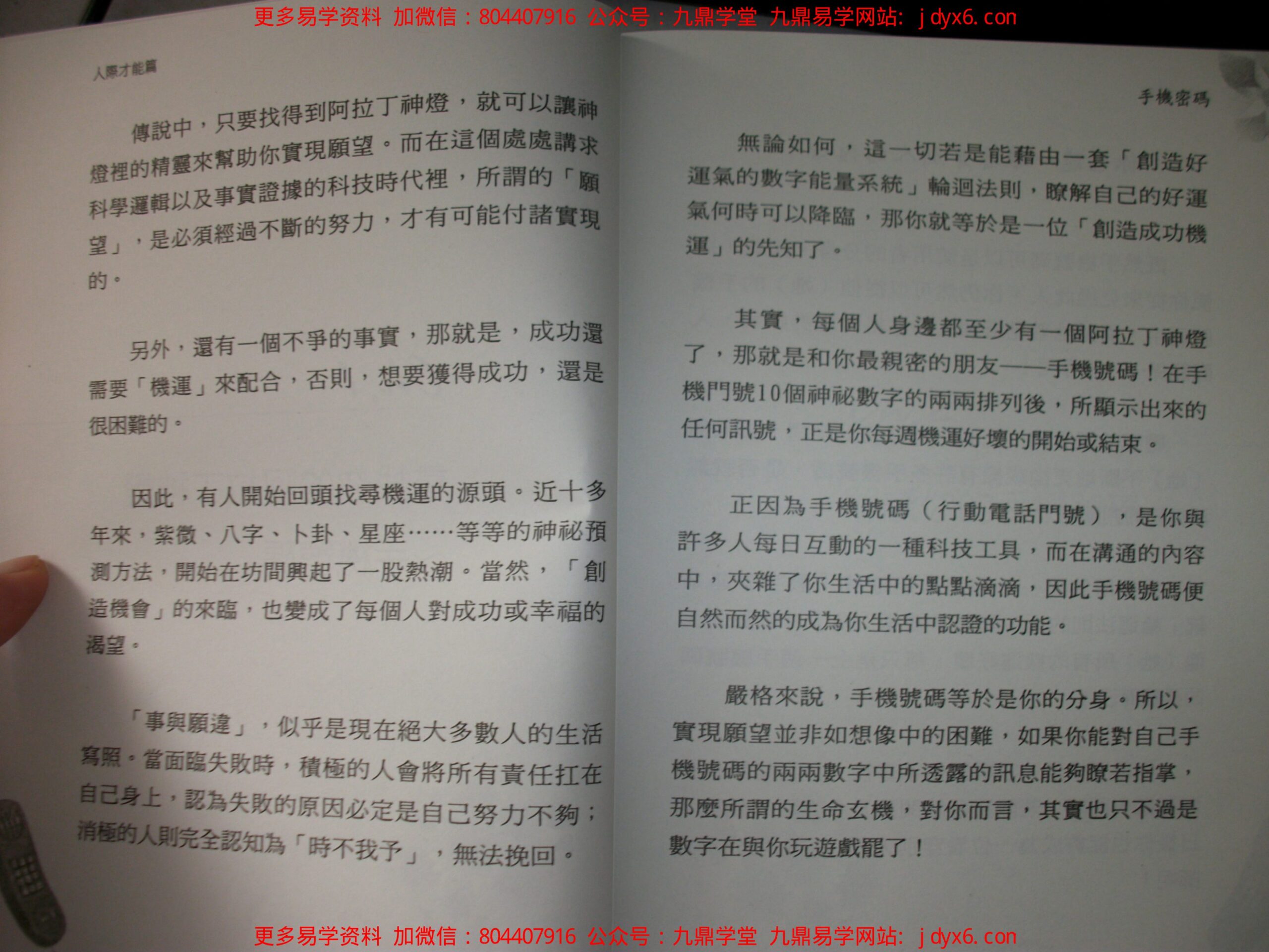 十、爱德华-3手机密码-[求学考试篇] 内页图2