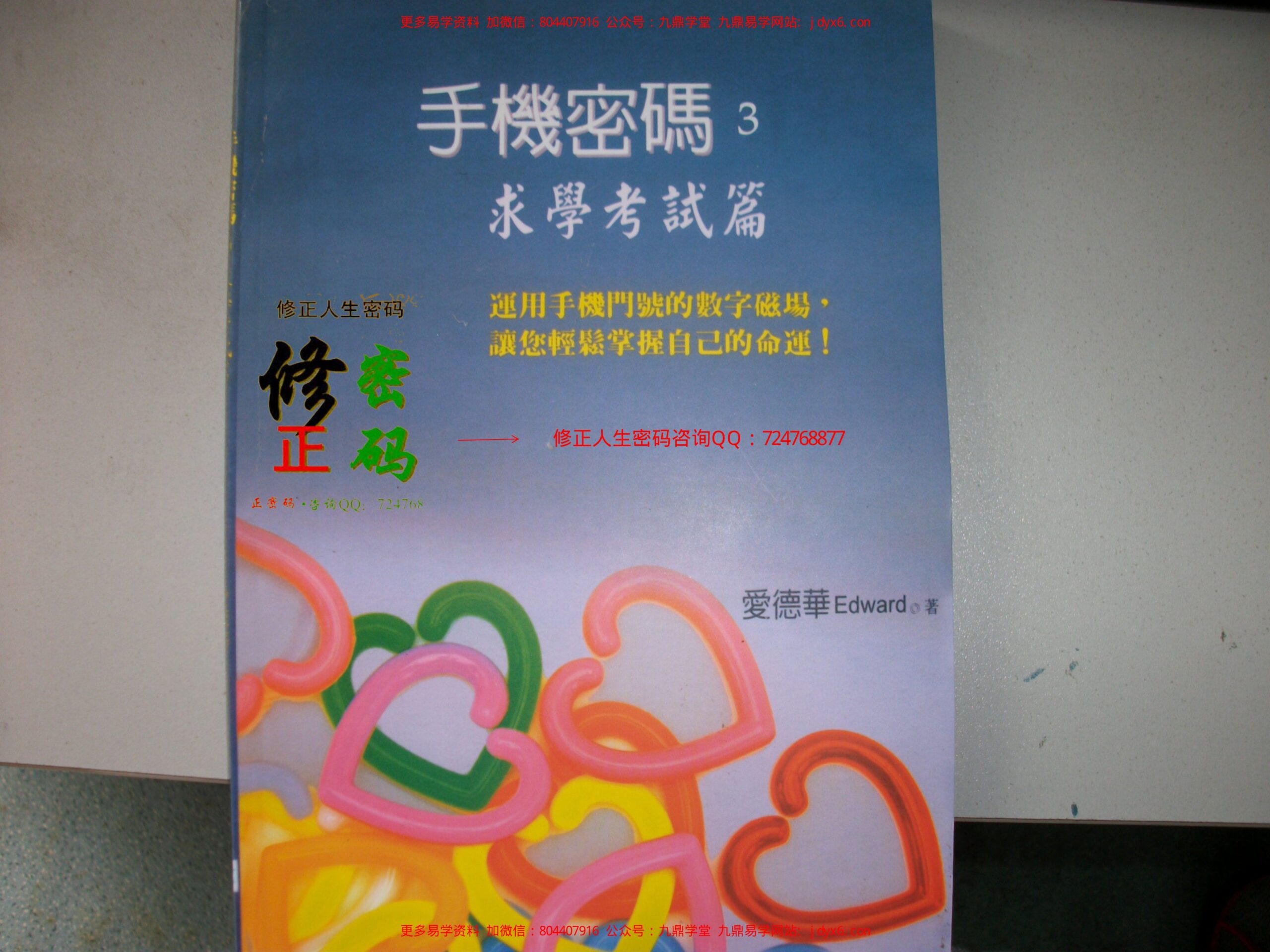 八星奇门数字 弟子升级版 内页图1
