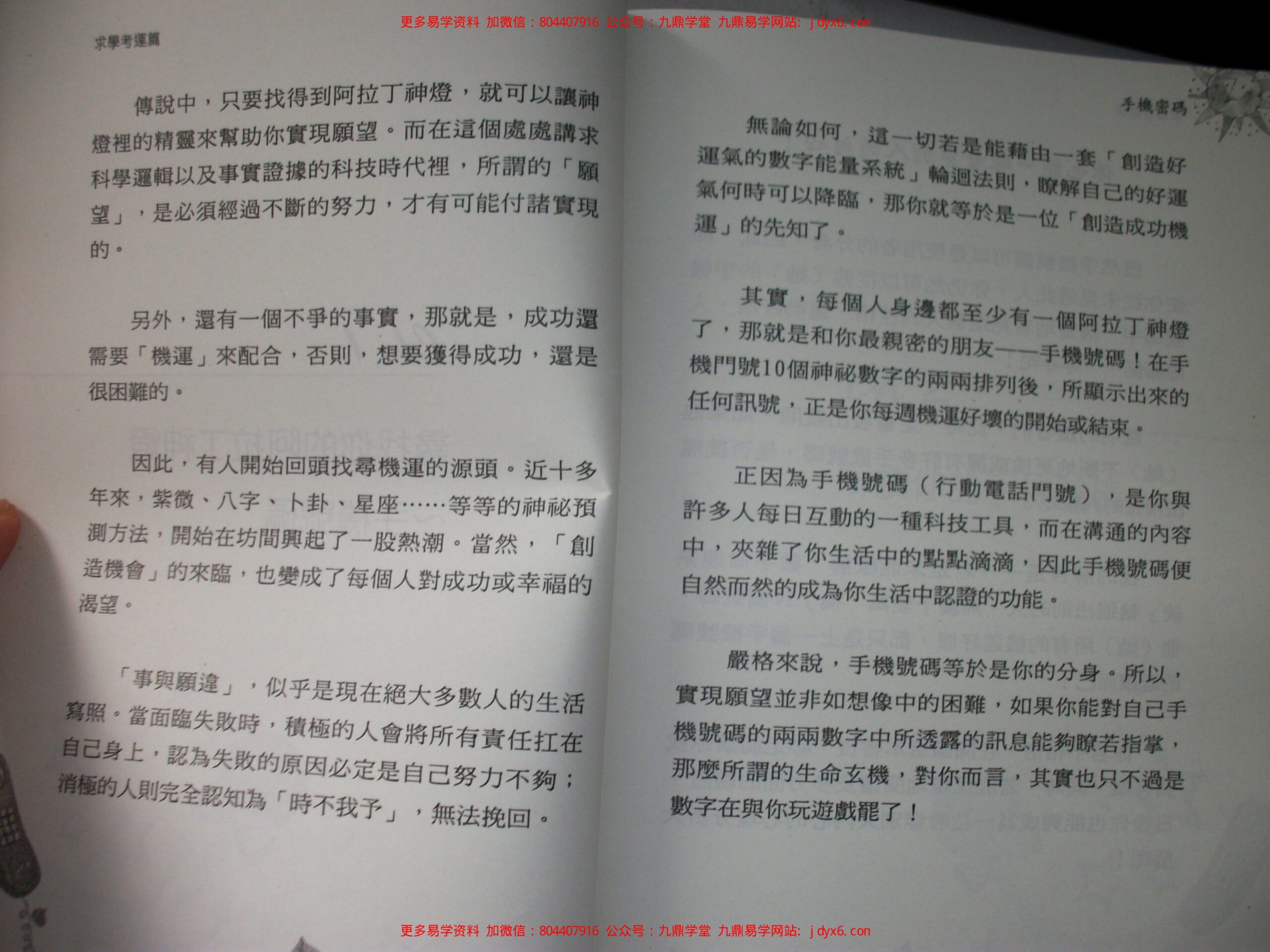 八星奇门数字 弟子升级版 内页图2