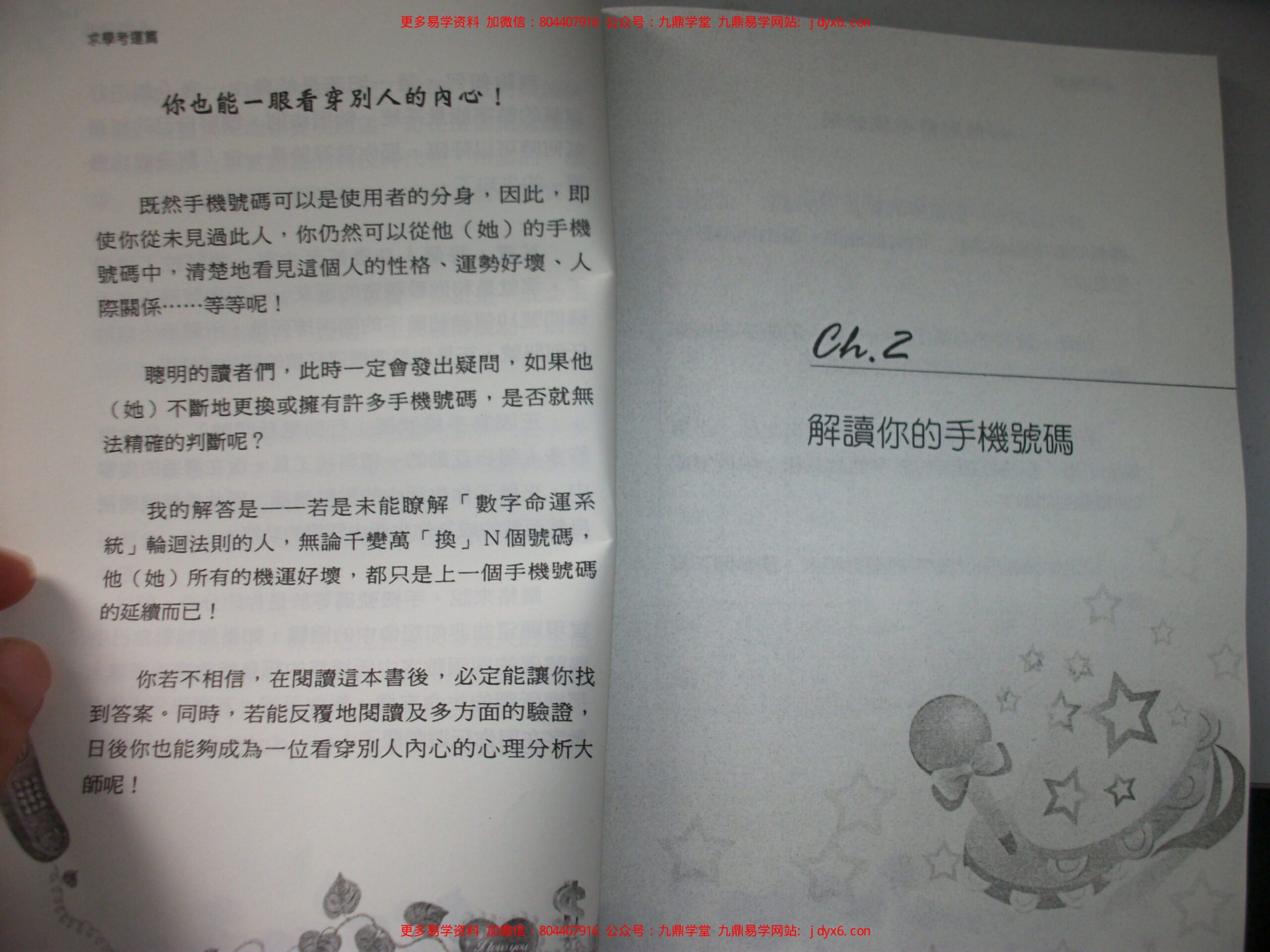 八星奇门数字 弟子升级版 内页图3