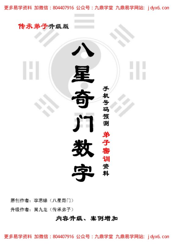 江氏六合彩神断-国学易学资源分享
