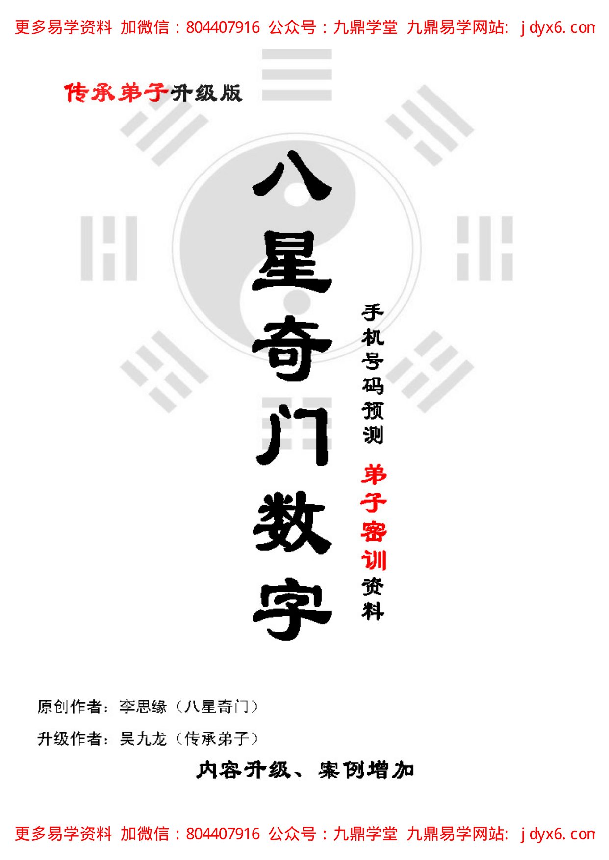 江氏六合彩神断 内页图1