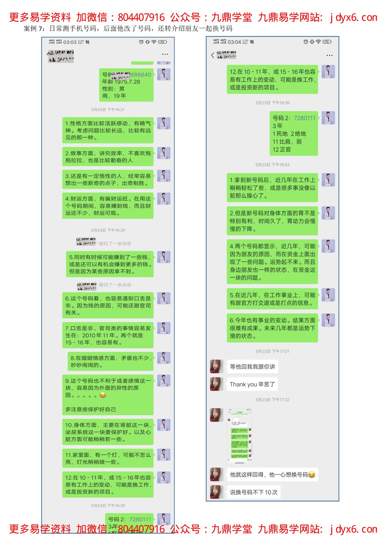 江氏六合彩神断 内页图3