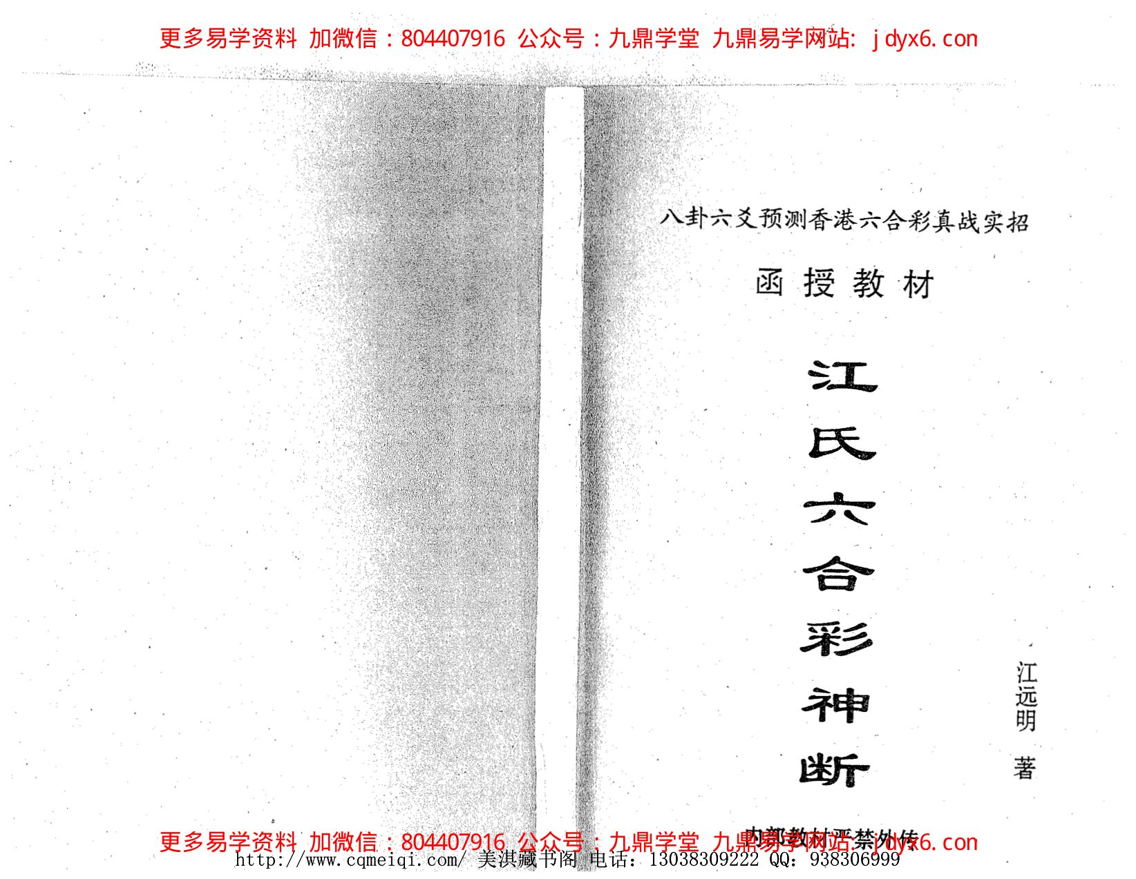 时空数码技法案例.魏庆岷著 内页图1