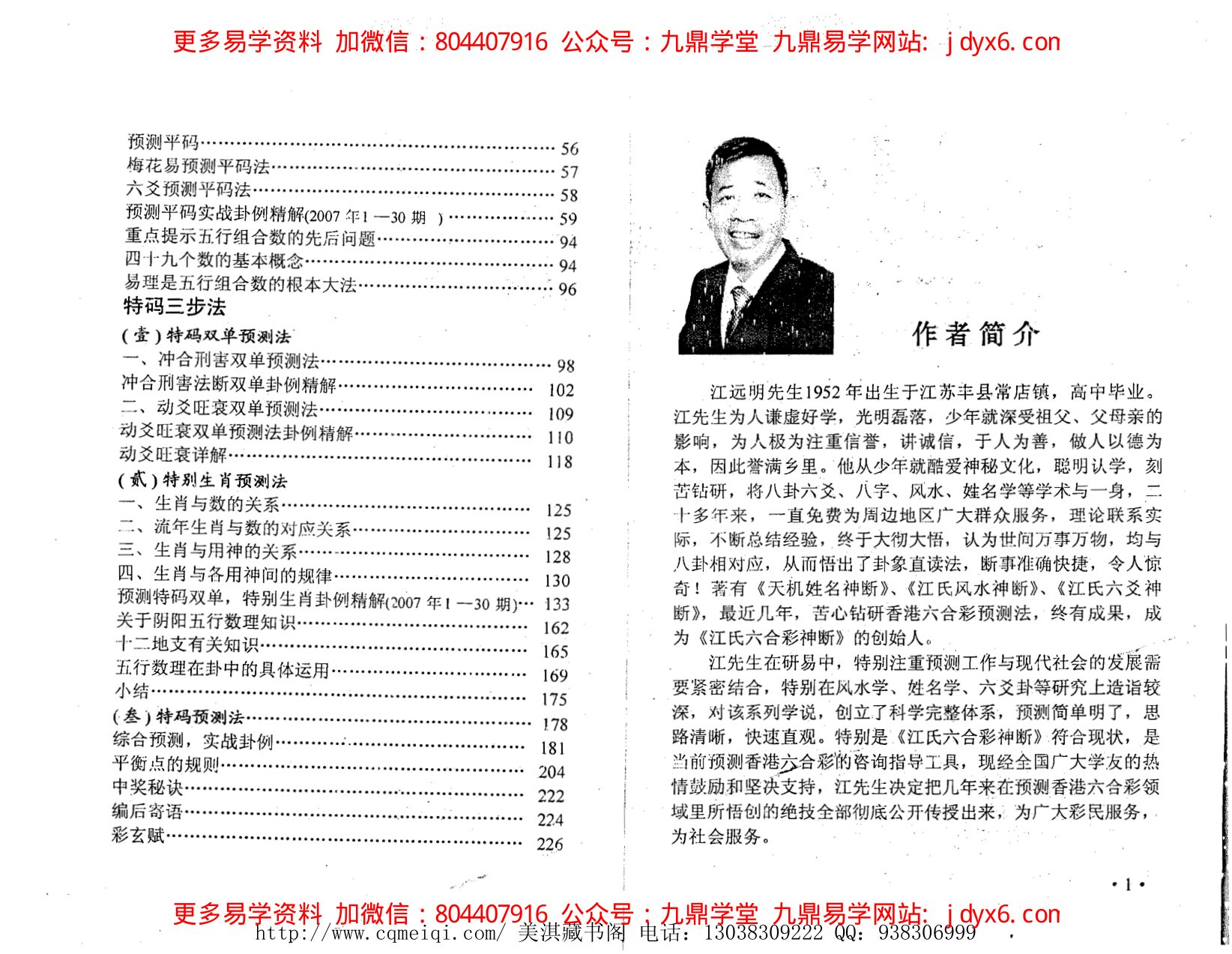 时空数码技法案例.魏庆岷著 内页图3