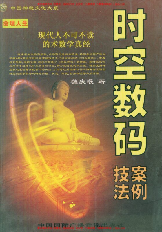 数字神断师父点窍-国学易学资源分享