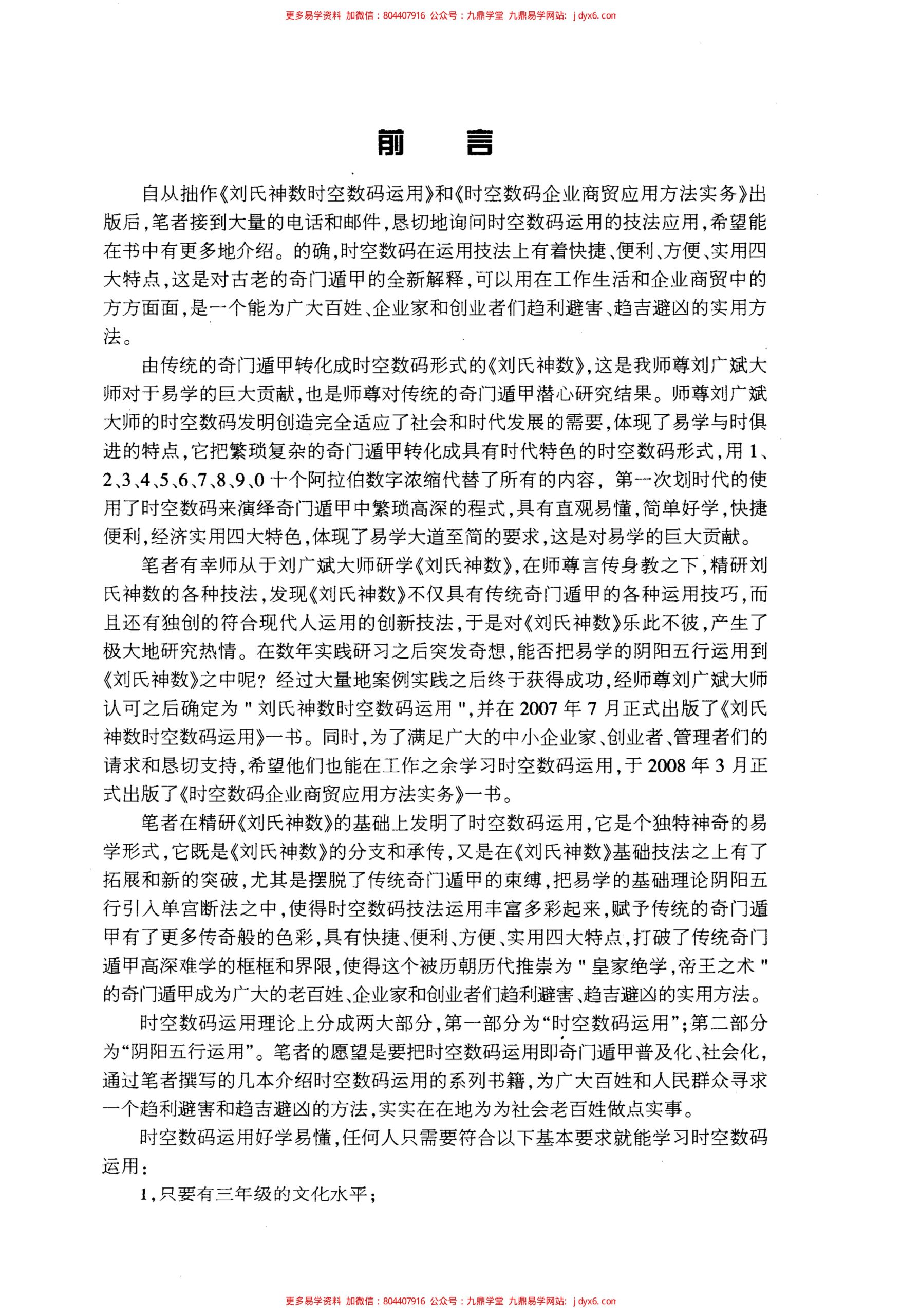 数字神断师父点窍 内页图2