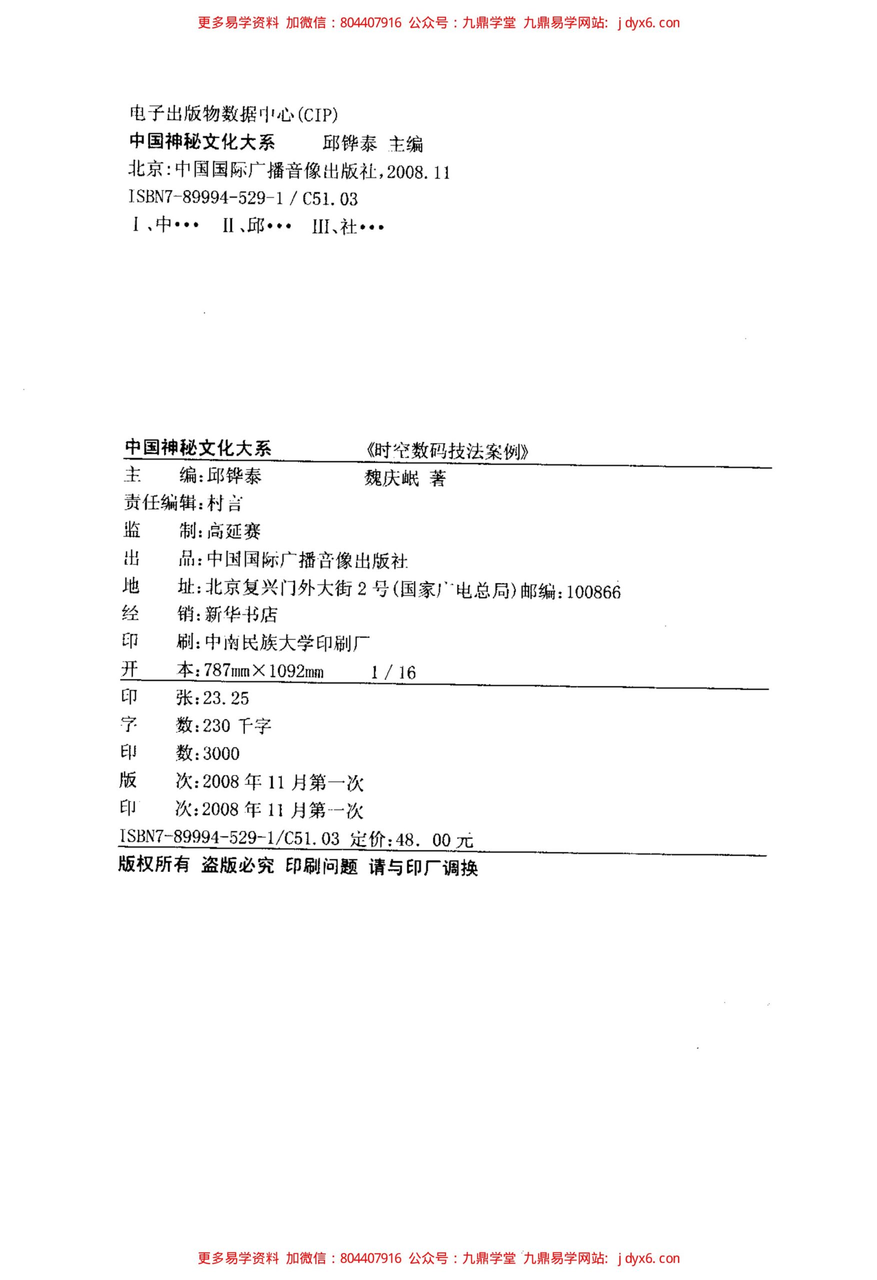 数字神断师父点窍 内页图3
