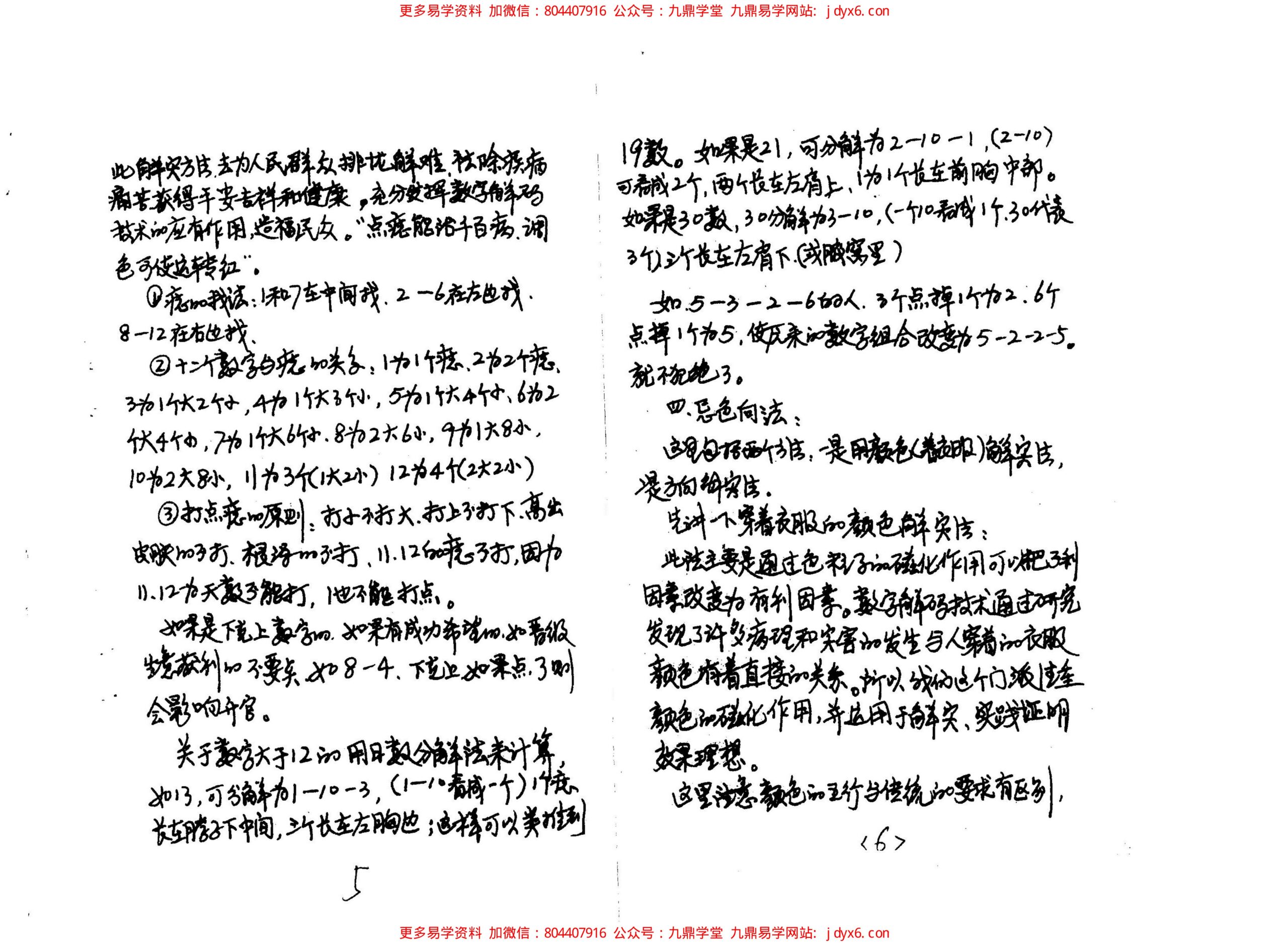 数字神断手抄秘本 内页图2