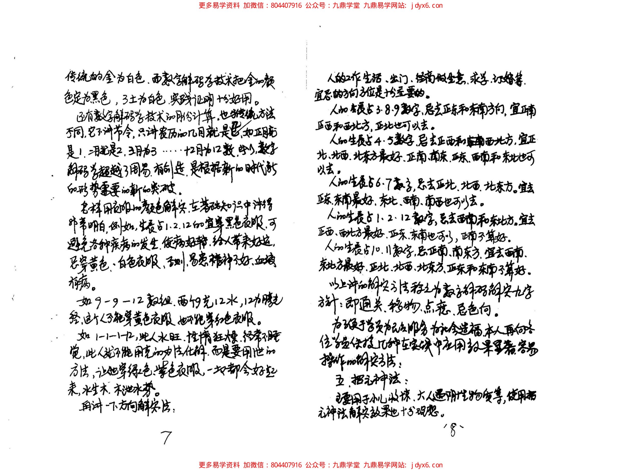 数字神断手抄秘本 内页图3