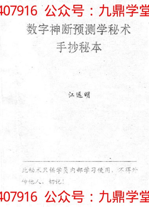 数字神断调整居住环境防治疾病法-国学易学资源分享