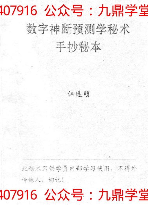 数字神断调整居住环境防治疾病法 内页图1