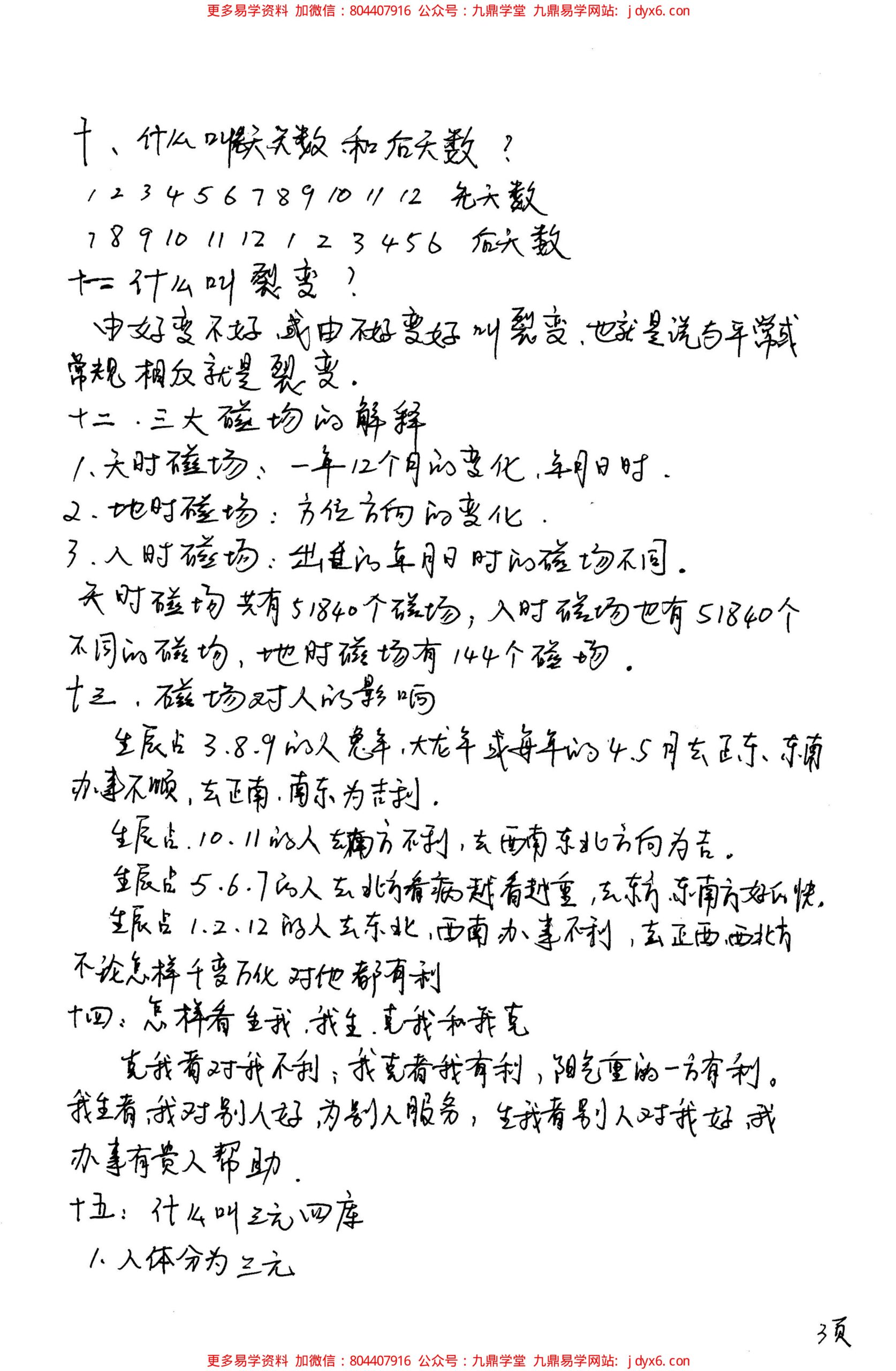 数字神断调整居住环境防治疾病法 内页图2