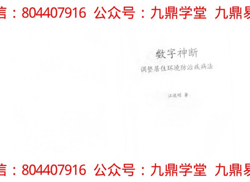 数字神断五十绝招-国学易学资源分享