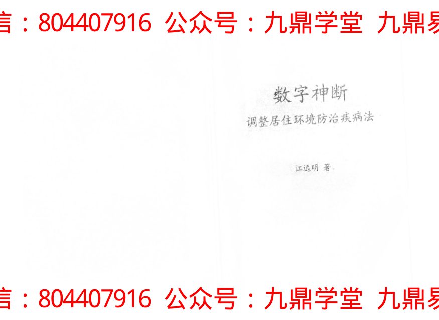 数字神断五十绝招 内页图1