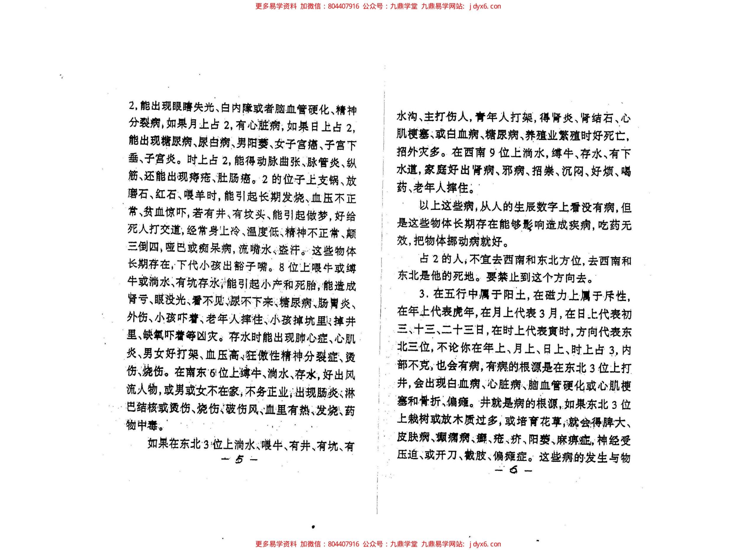 数字神断五十绝招 内页图2