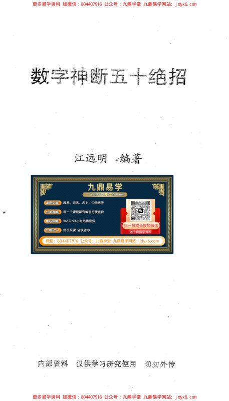数字神断预测问题解答-国学易学资源分享
