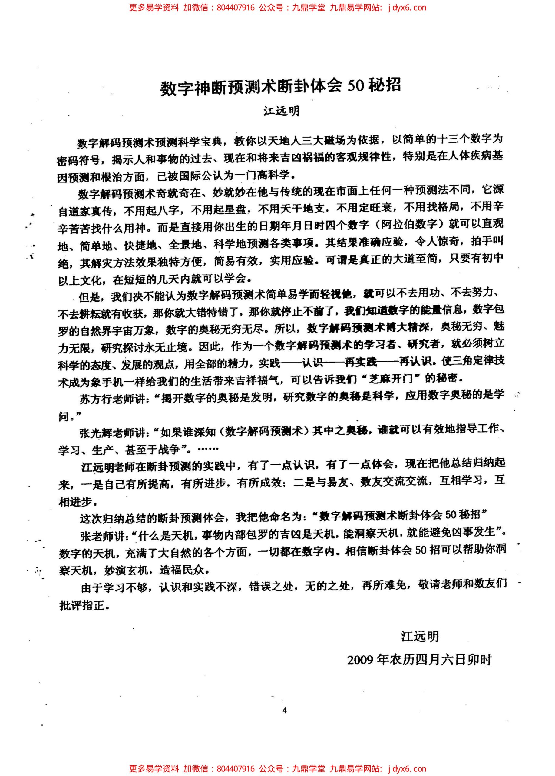 数字神断预测问题解答 内页图3