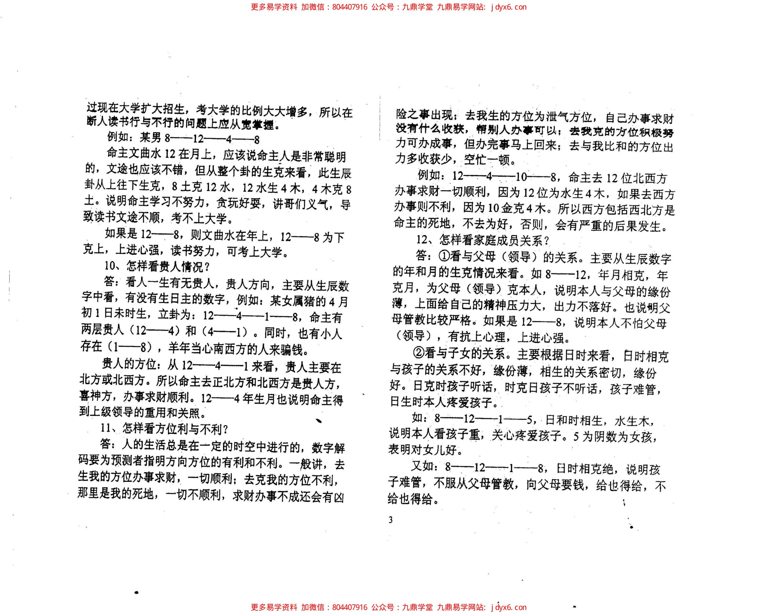 数字预测神断技术二十法 内页图2