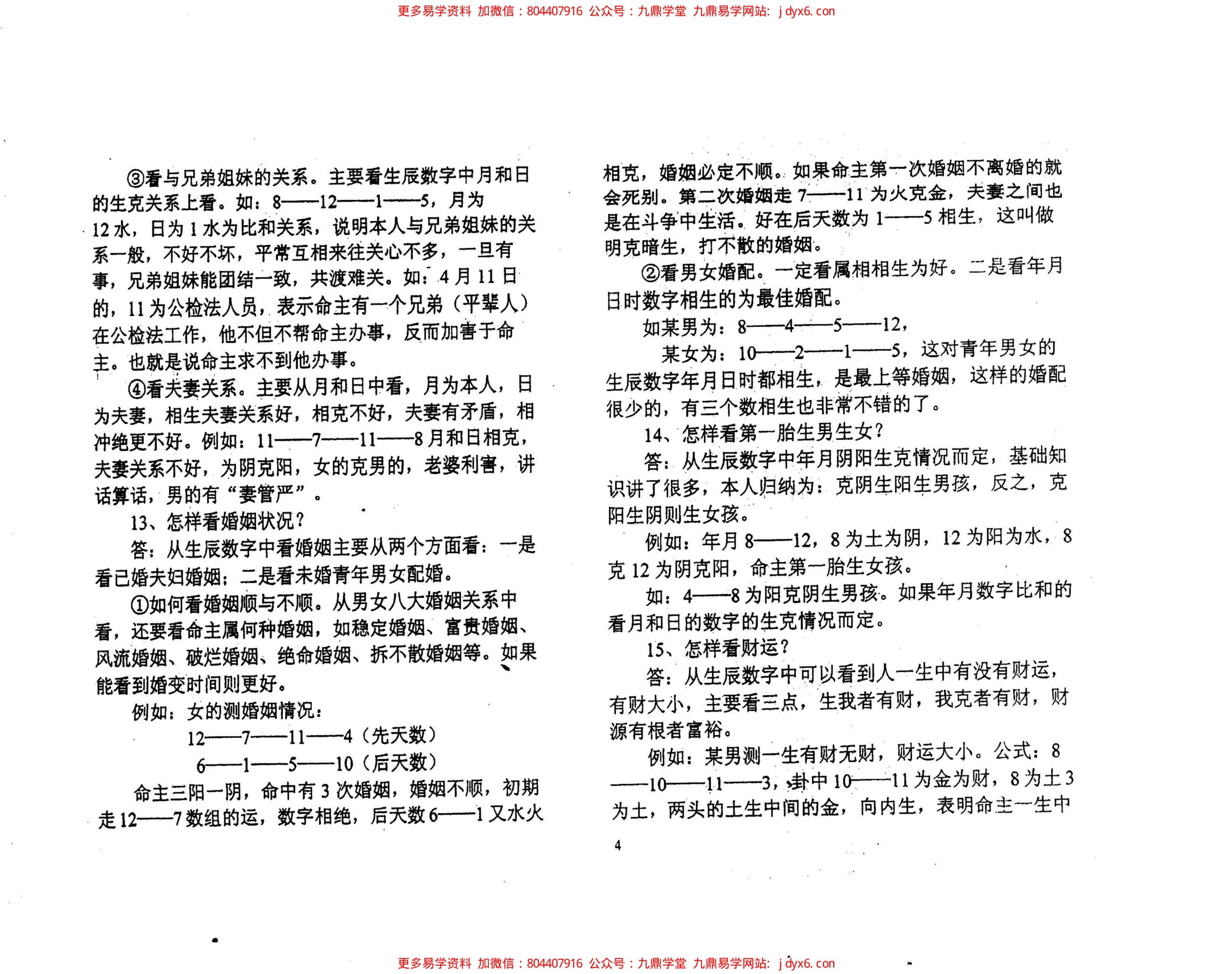 数字预测神断技术二十法 内页图3