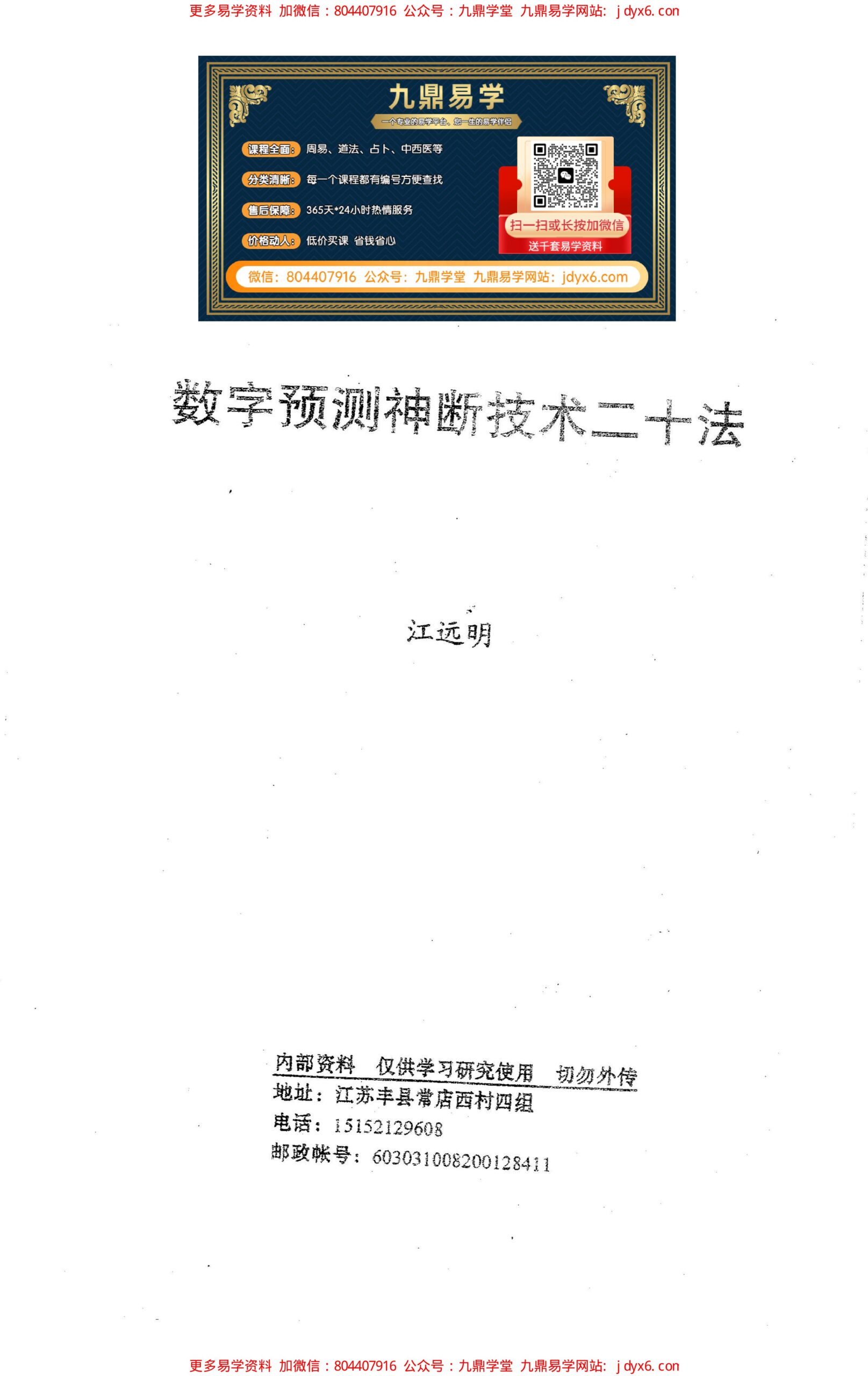 改运吉祥法宝 内页图1