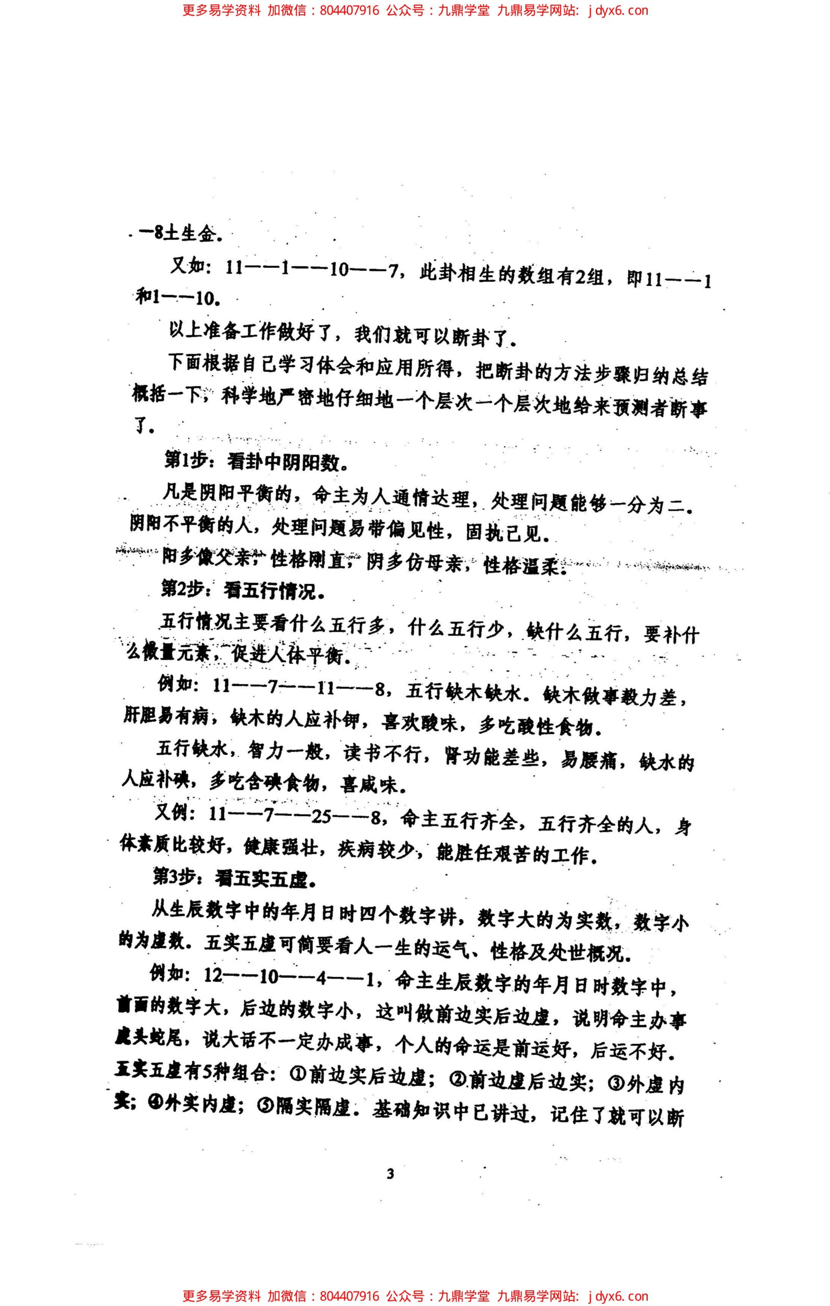 改运吉祥法宝 内页图3