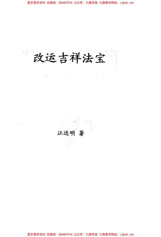 浩瀚 奇门手面相神断 上-国学易学资源分享