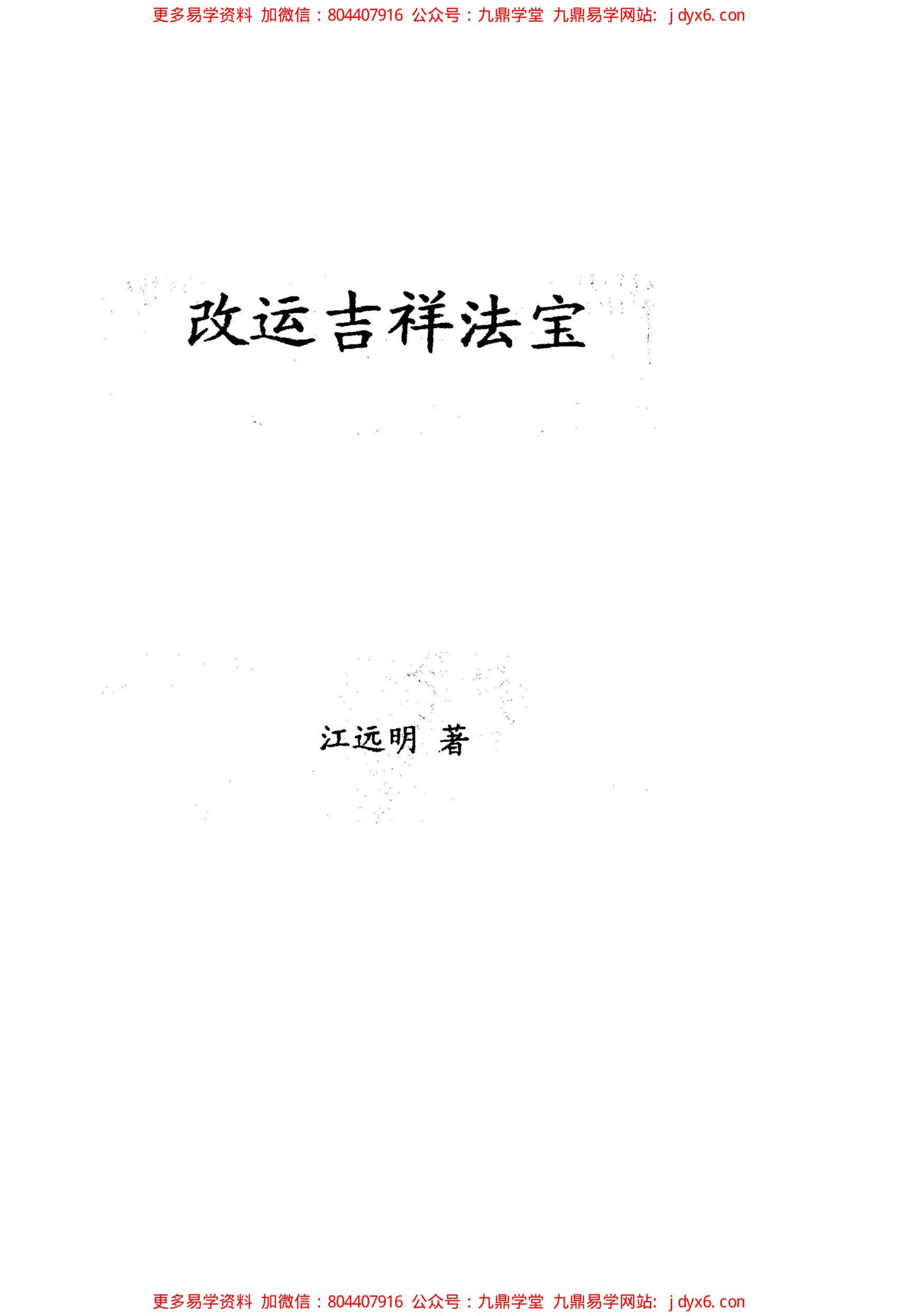 浩瀚 奇门手面相神断 上 内页图1