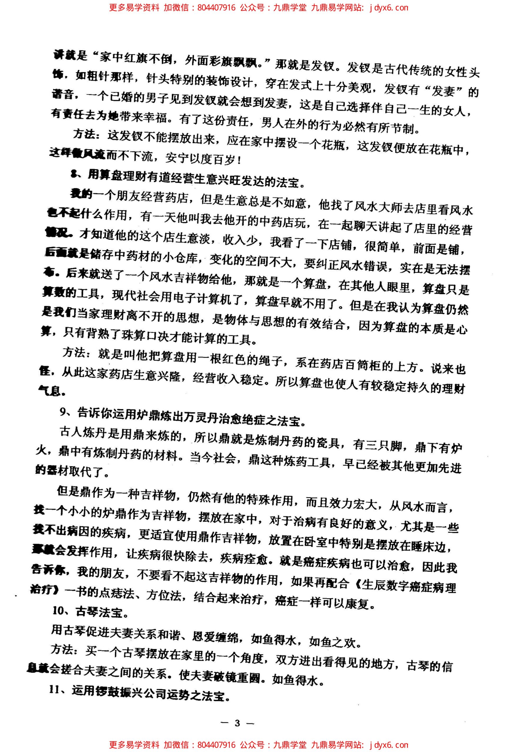 浩瀚 奇门手面相神断 上 内页图2