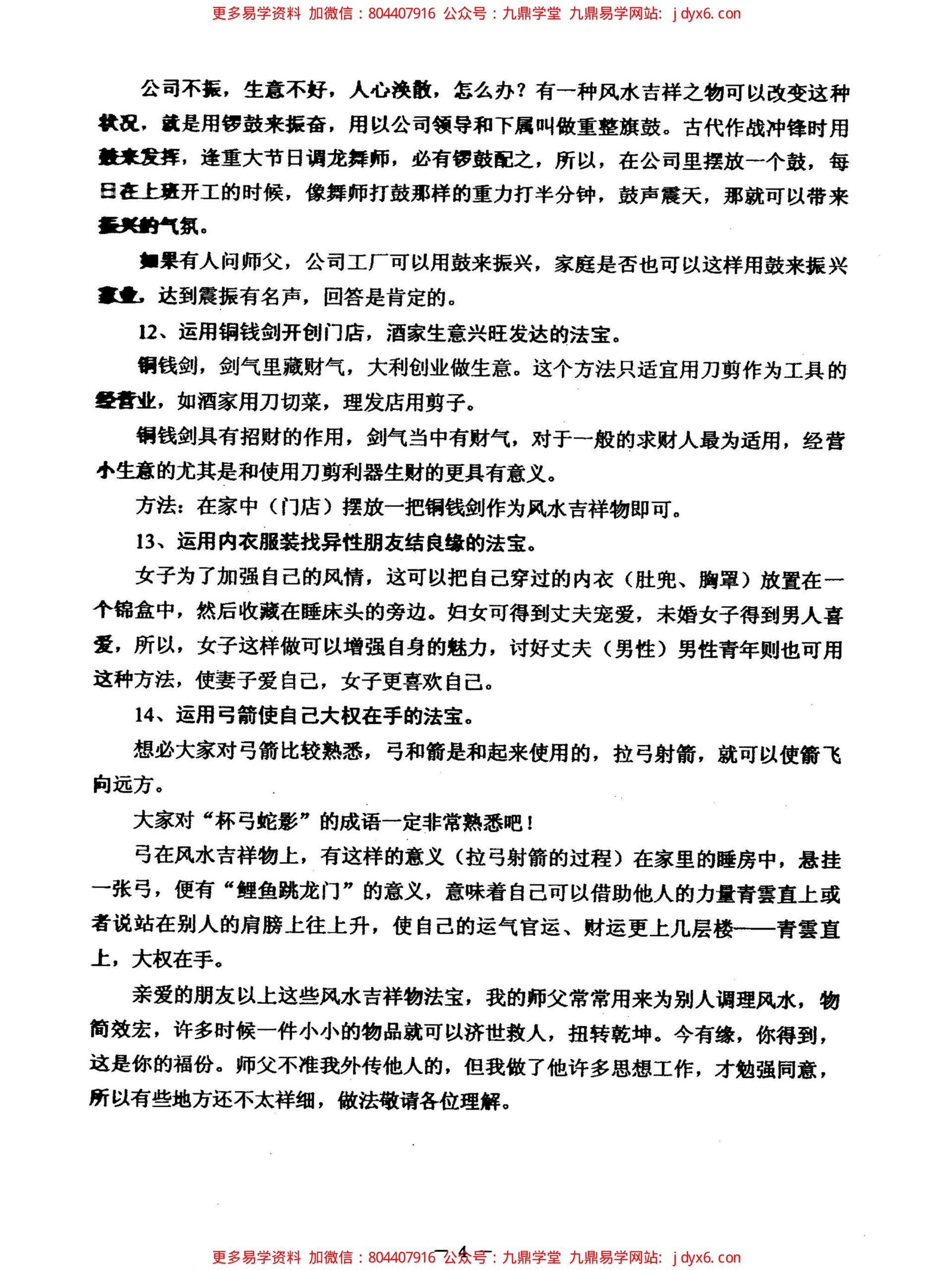 浩瀚 奇门手面相神断 上 内页图3