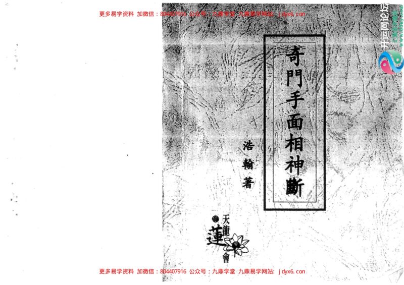 《生辰数字化解癌症秘术》-国学易学资源分享