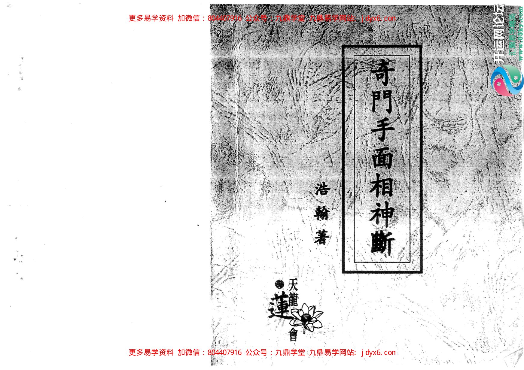 生辰数字化解癌症秘术 内页图1