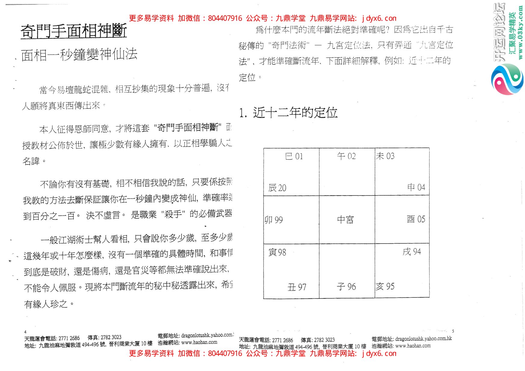 生辰数字化解癌症秘术 内页图2