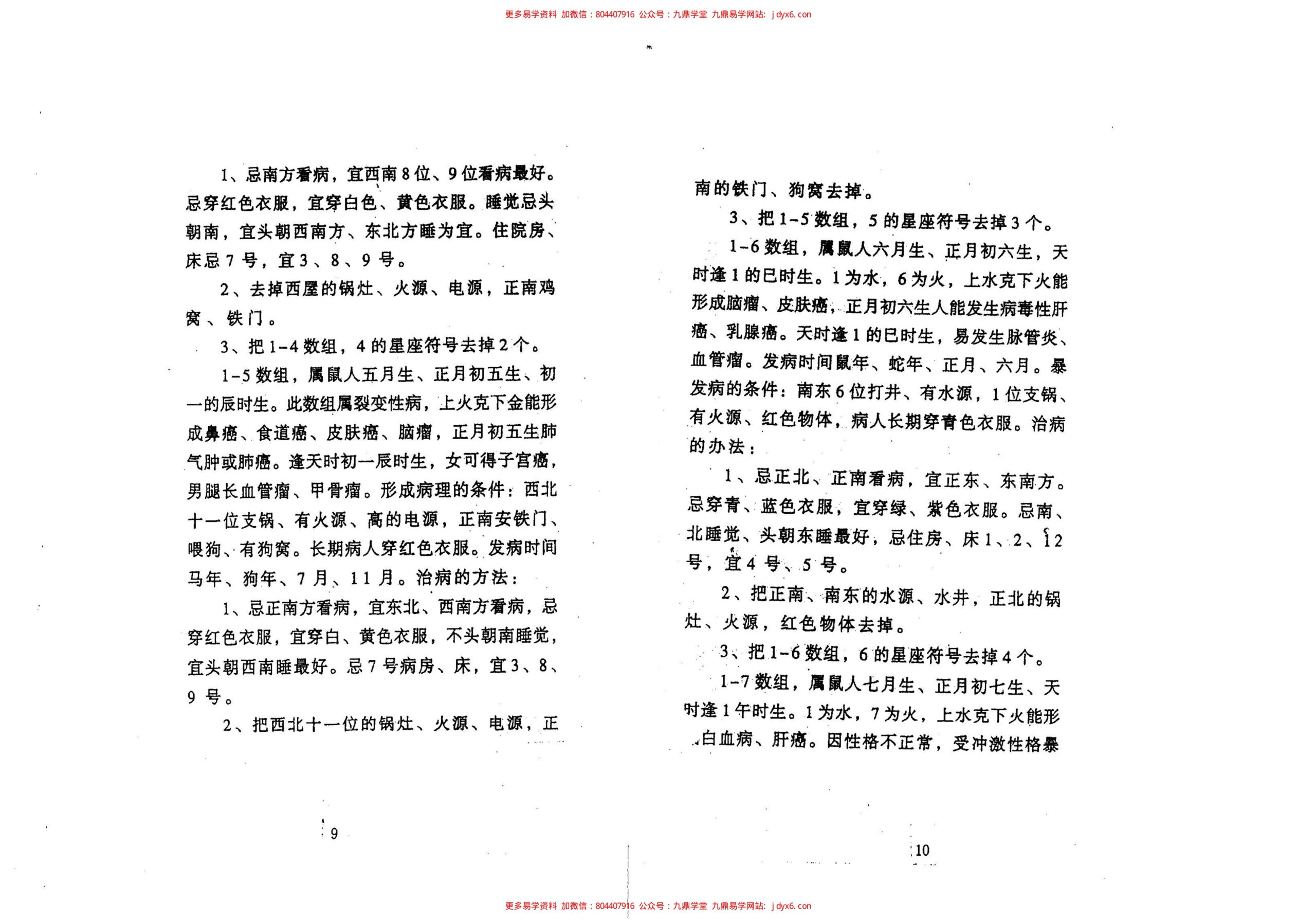 生辰数字化解车祸秘术 内页图2