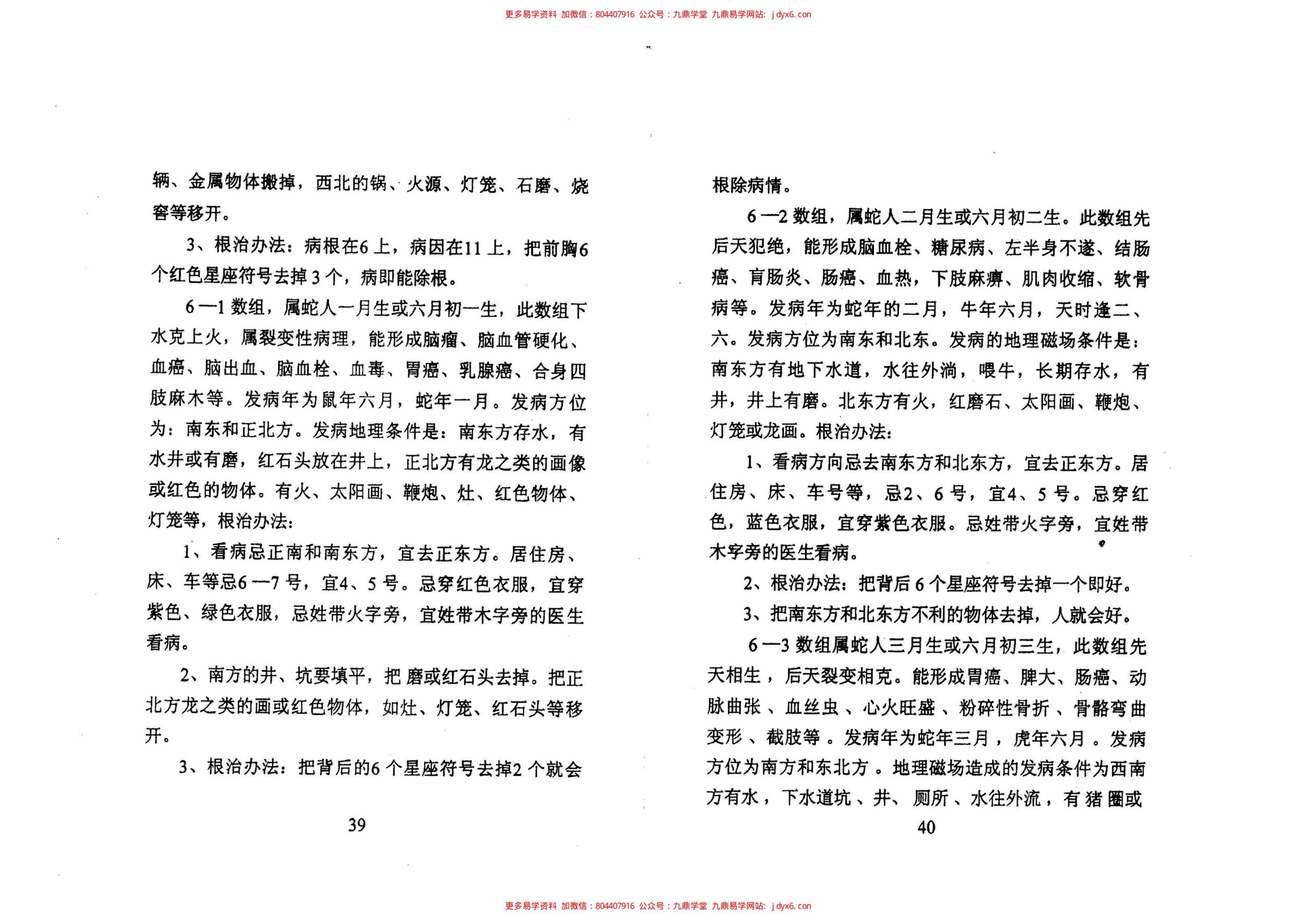 生辰数字化解车祸秘术 内页图3