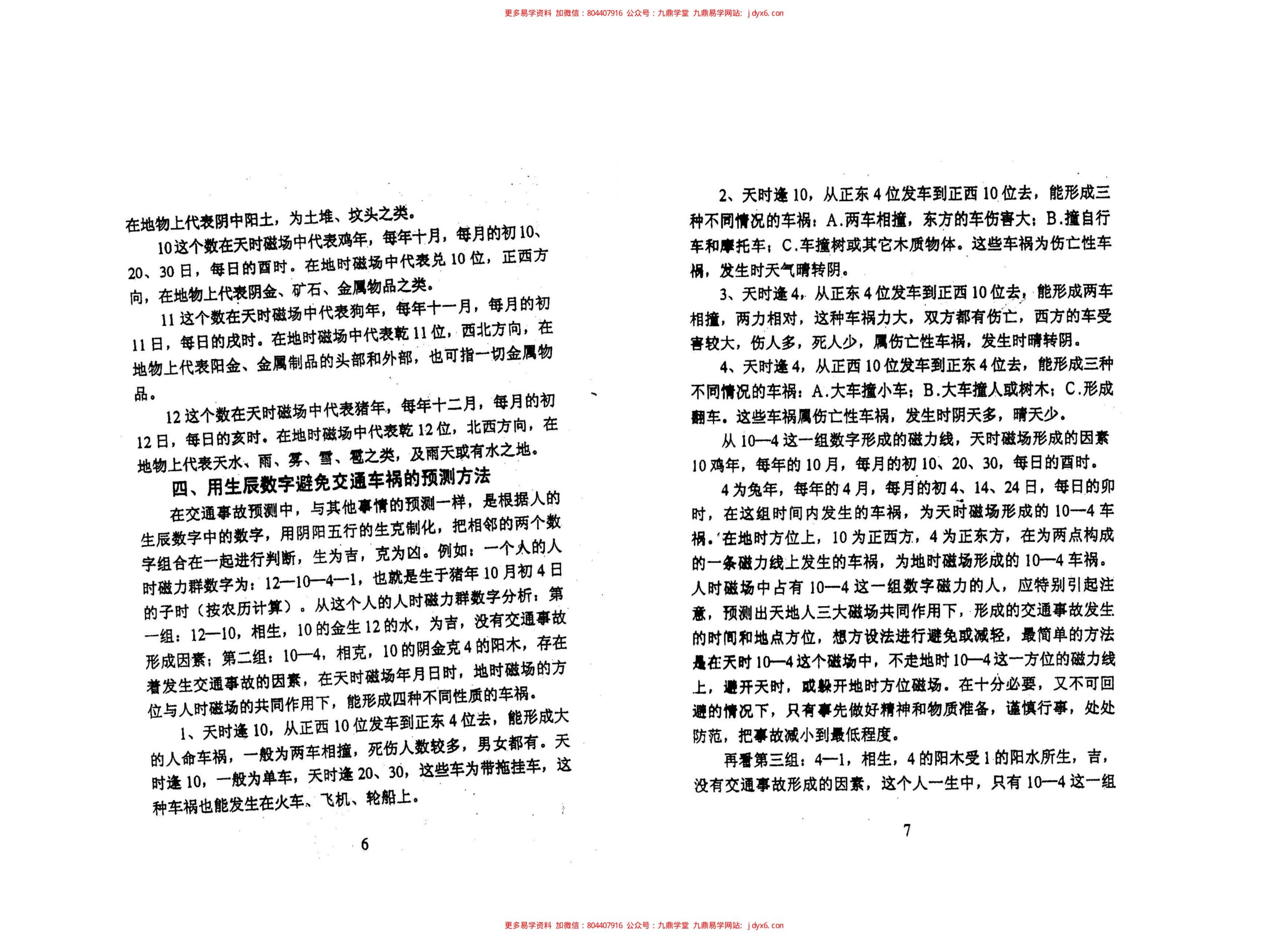 天机姓名预测学函授教材 内页图2