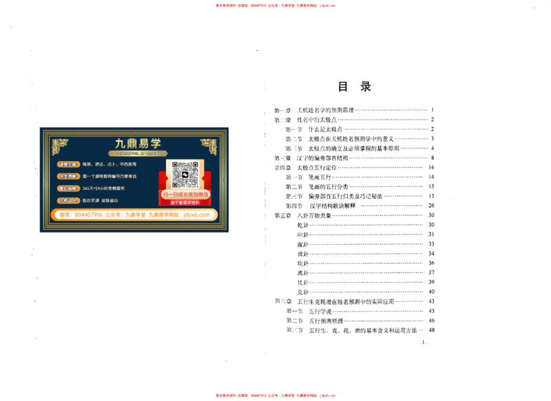 《生辰数字化解诊治疾病秘术》-国学易学资源分享
