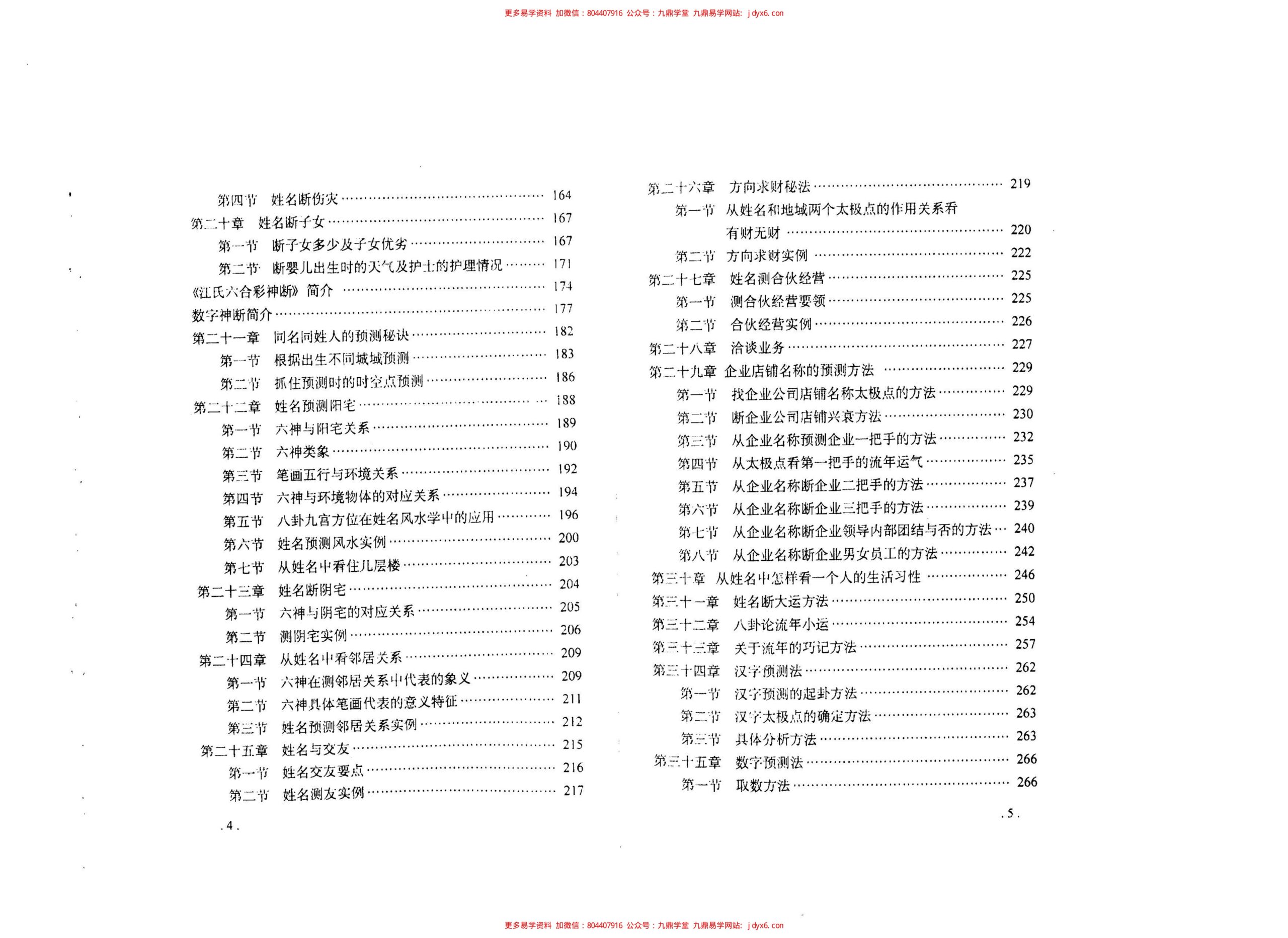 生辰数字化解诊治疾病秘术 内页图2