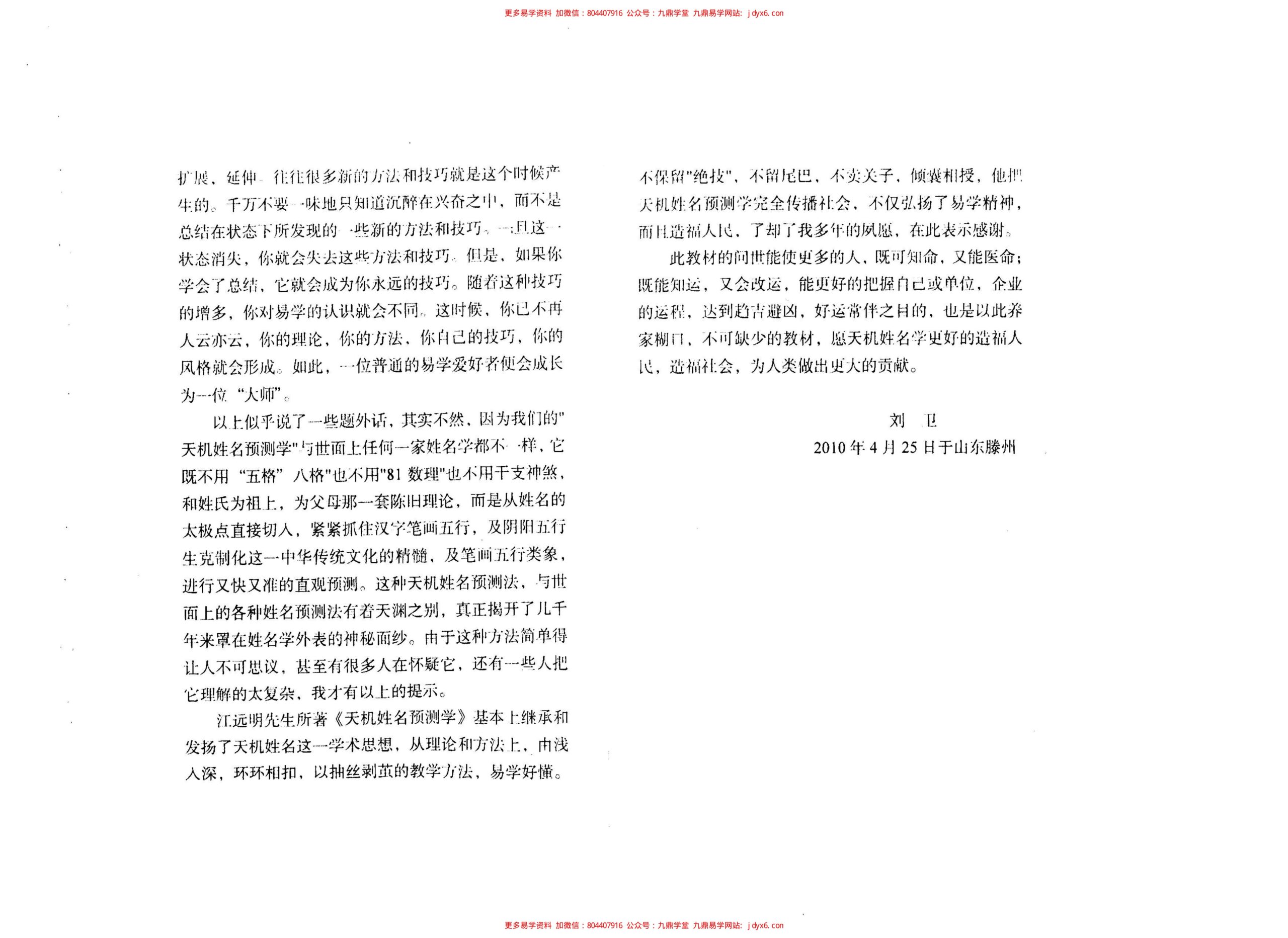 生辰数字化解诊治疾病秘术 内页图3