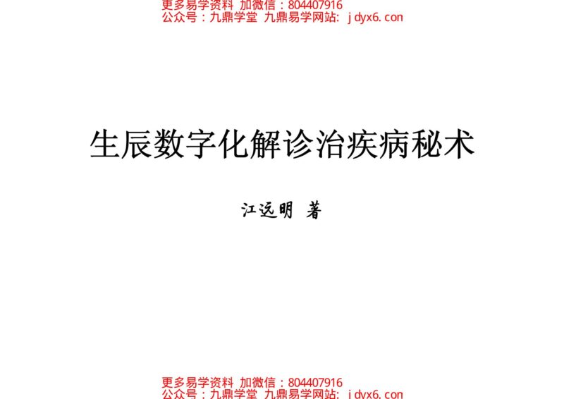 01.2盲派八字读象实例教程系列初中篇 0-43页-国学易学资源分享