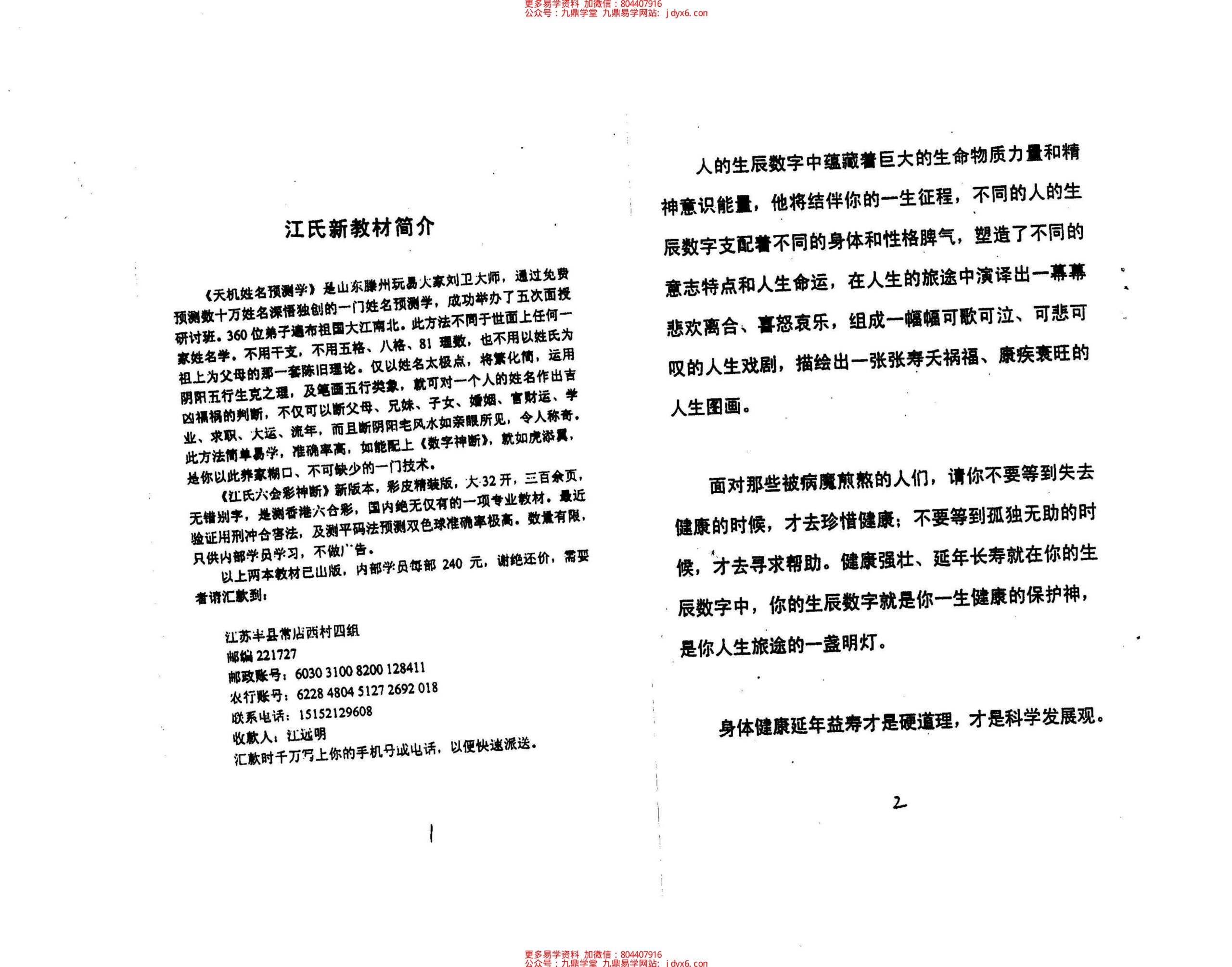 01.2盲派八字读象实例教程系列初中篇 0-43页 内页图2