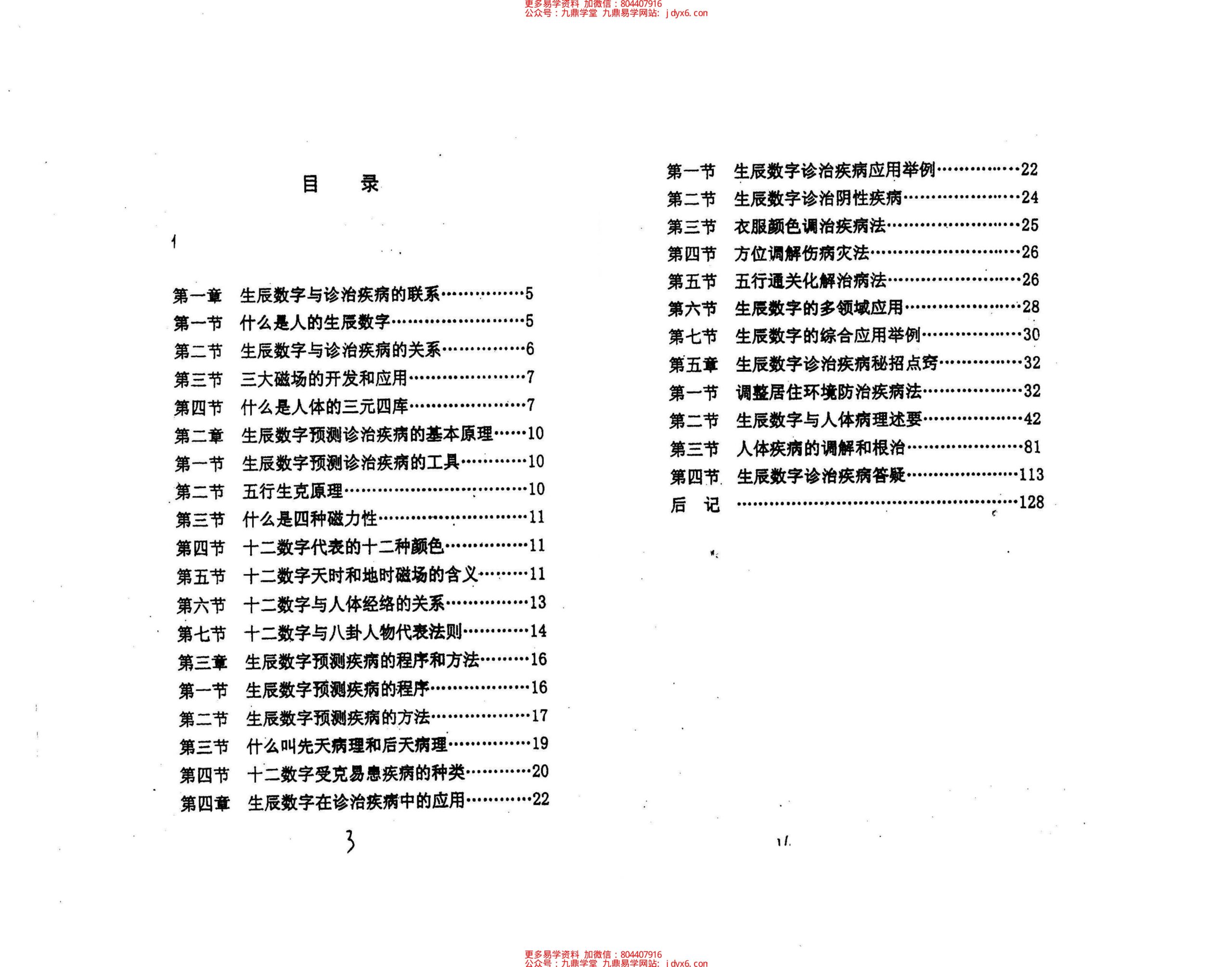 01.2盲派八字读象实例教程系列初中篇 0-43页 内页图3