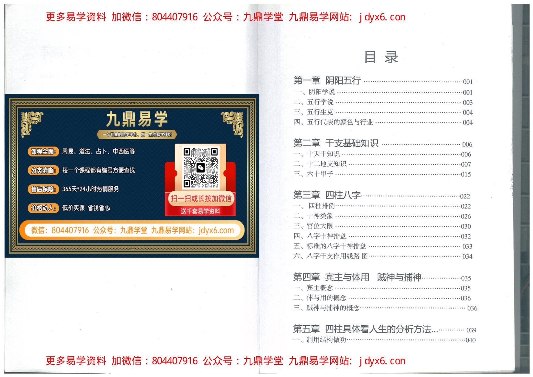 01.3盲派八字读象实例教程系列初中篇 44-95页 内页图1