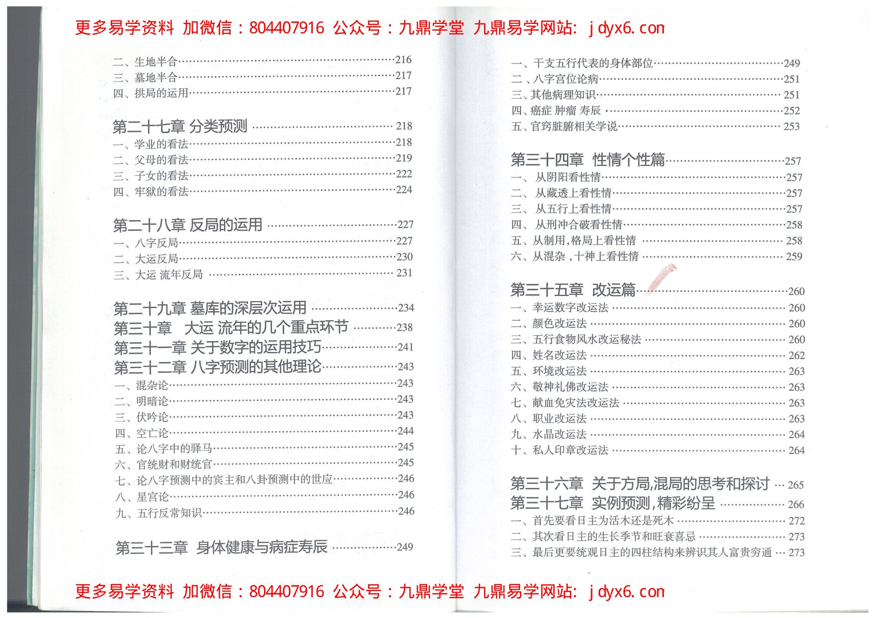 01.3盲派八字读象实例教程系列初中篇 44-95页 内页图2