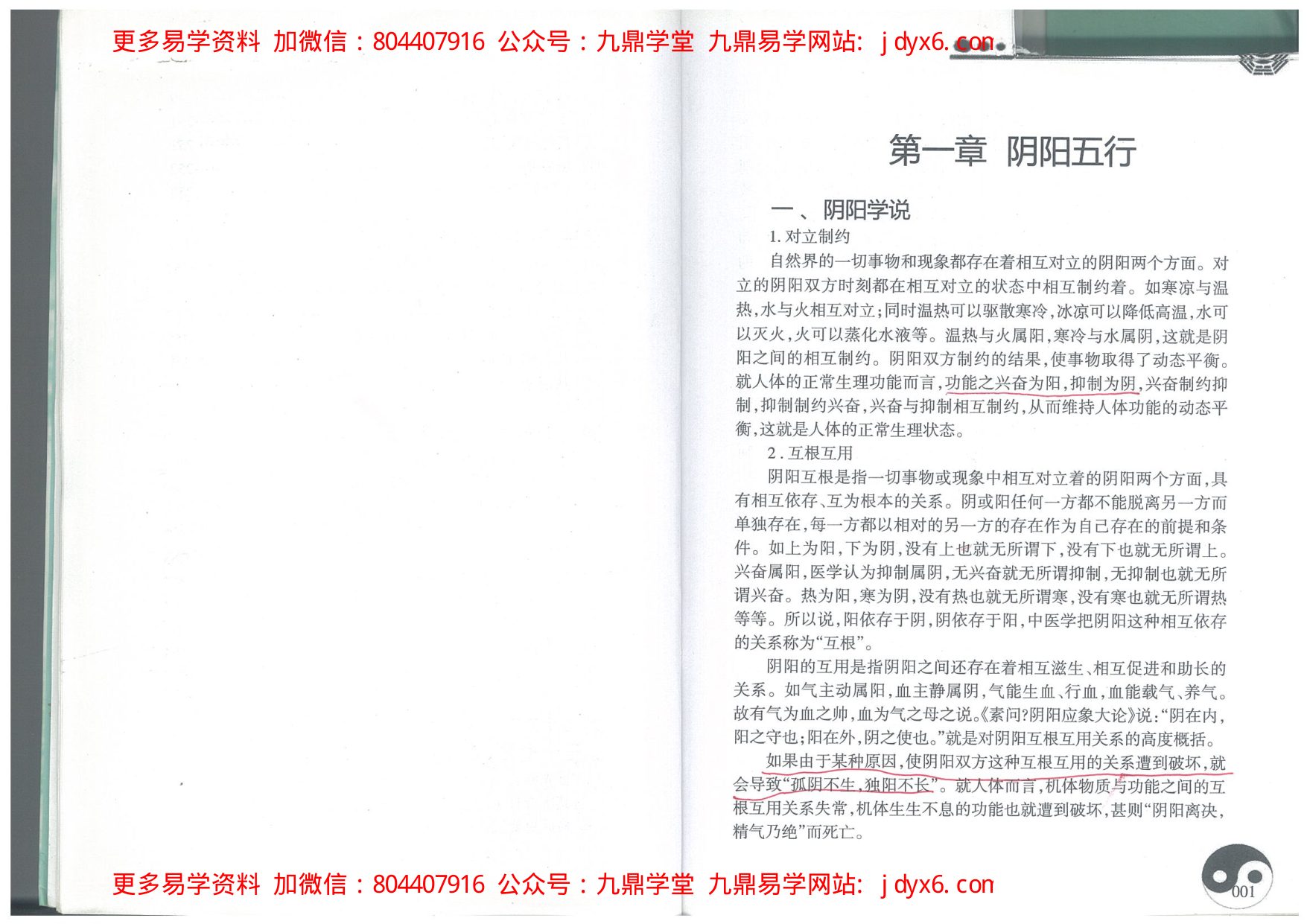 01.3盲派八字读象实例教程系列初中篇 44-95页 内页图3