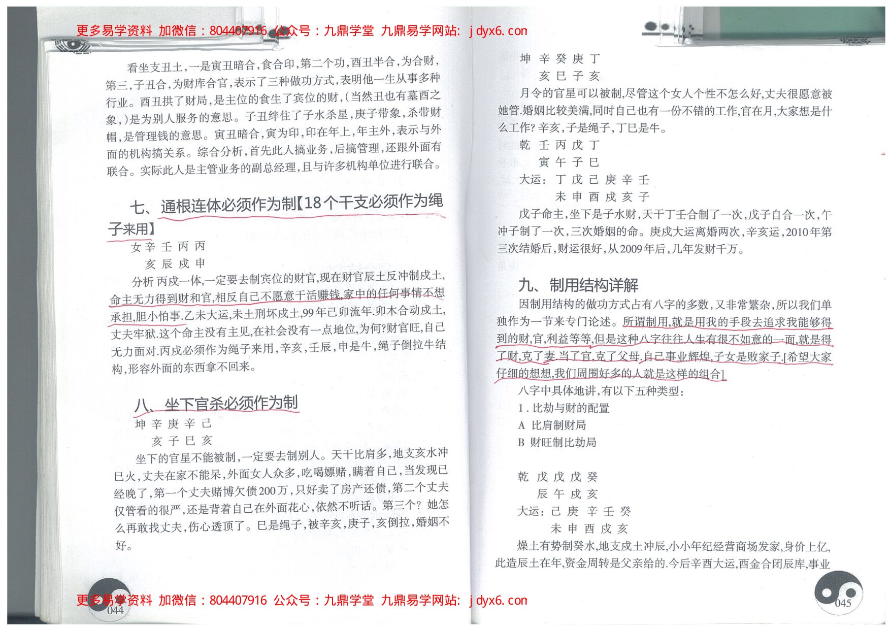 01.4盲派八字读象实例教程系列初中篇 96-276页 内页图1