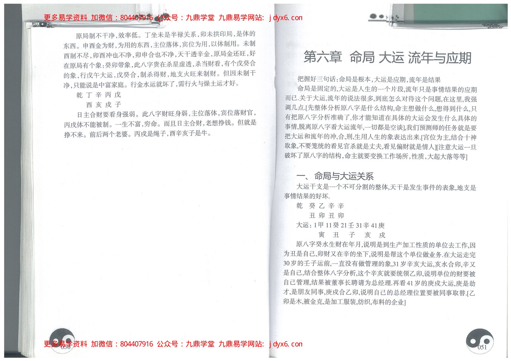 01.4盲派八字读象实例教程系列初中篇 96-276页 内页图2