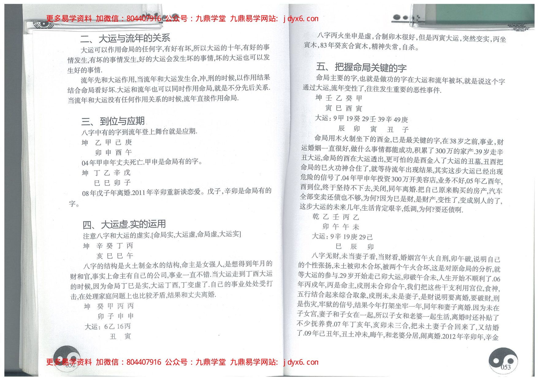 01.4盲派八字读象实例教程系列初中篇 96-276页 内页图3