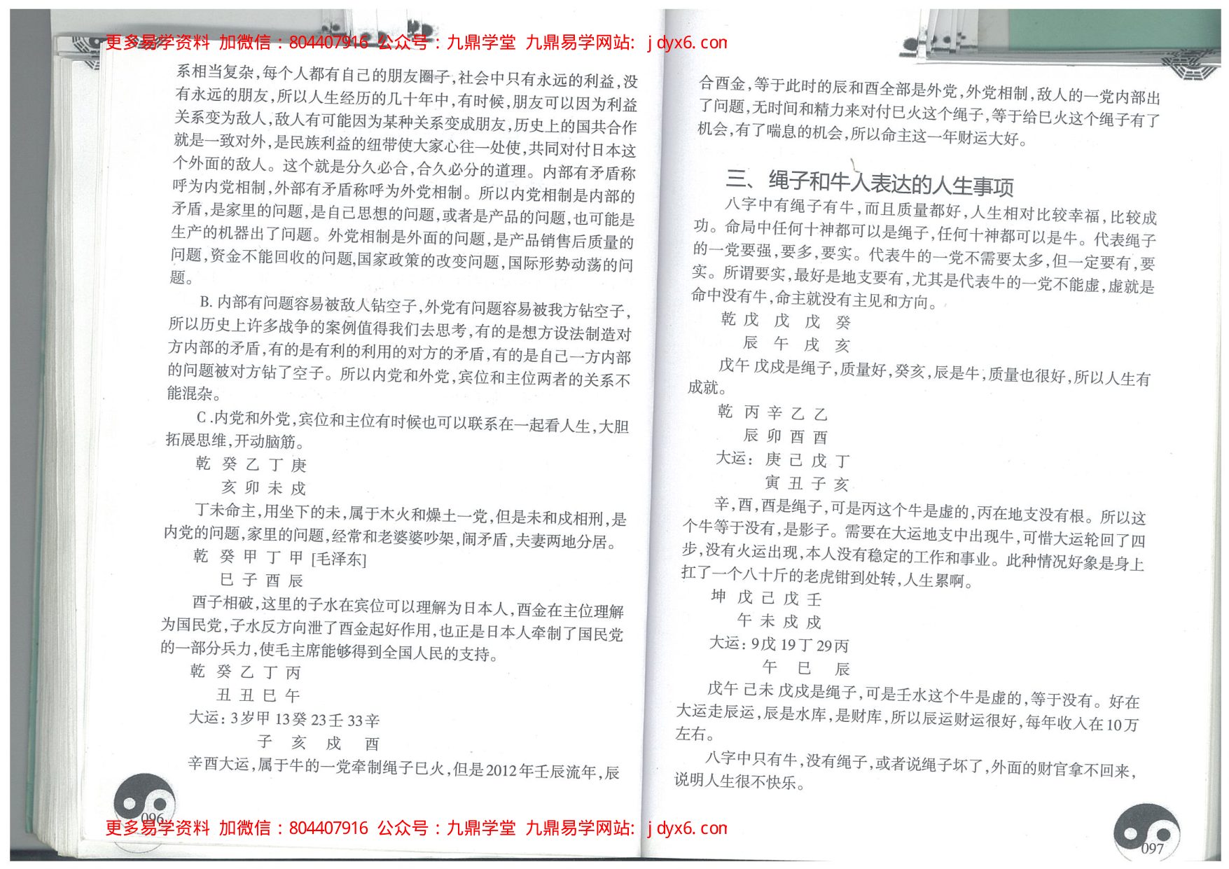 02.盲派八字读象实例教程系列高级篇82页 内页图1