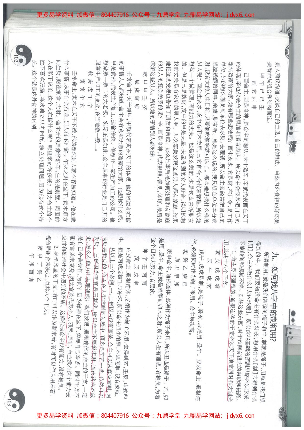 02.盲派八字读象实例教程系列高级篇82页 内页图2